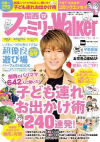 関西ファミリーWalker　2019春号 関西ファミリーウォーカー