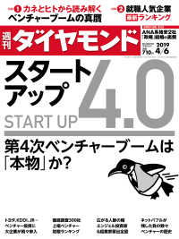 週刊ダイヤモンド<br> 週刊ダイヤモンド 19年4月6日号