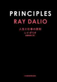 日本経済新聞出版<br> PRINCIPLES(プリンシプルズ) 人生と仕事の原則