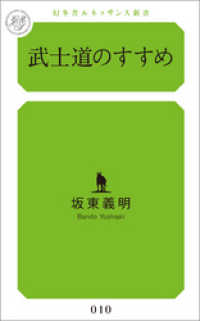 武士道のすすめ