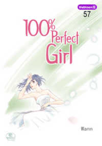 NETCOMICS<br> 100％ Perfect Girl 57