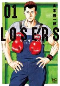 Losers 1 山本隆一郎 作 電子版 紀伊國屋書店ウェブストア オンライン書店 本 雑誌の通販 電子書籍ストア Losers 1 山本隆一郎 作 電子版 紀伊國屋書店ウェブストア オンライン書店 本 雑誌の通販 電子書籍ストア