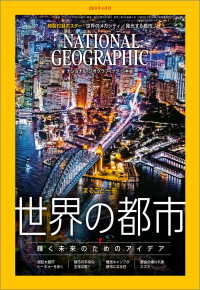 ナショナル ジオグラフィック日本版 2019年4月号