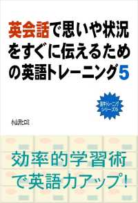 英会話で思いや状況をすぐに伝えるための英語トレーニング（５）