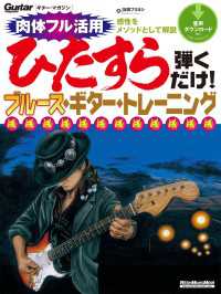 ギター・マガジン　ひたすら弾くだけ！ブルース・ギター・トレーニング