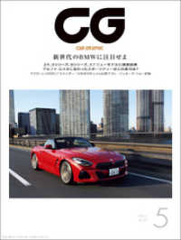 CG（CAR GRAPHIC）2019年5月号