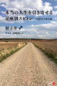 幻冬舎plus＋<br> 本当の人生を引き寄せる星座別スピトレ 射手座　yujiの宇宙会議