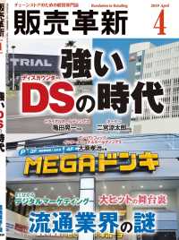 販売革新2019年4月号 - チェーンストアビジネスの“イノベーション”を解き明