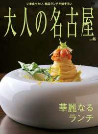 MH MOOK<br> 大人の名古屋vol.46  （メディアハウスムック）
