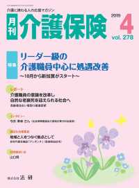 月刊介護保険 2019年4月号