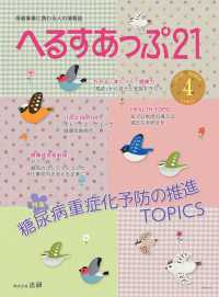 へるすあっぷ21　2019年4月号