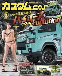 カスタムCAR 2019年5月号 vol.487