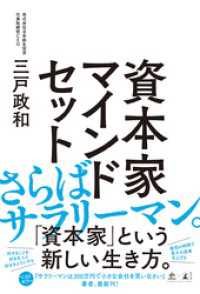 資本家マインドセット NewsPicks Book