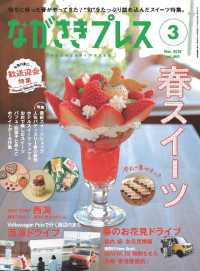 株式会社ながさきプレス<br> ながさきプレス - ２０１９年３月号