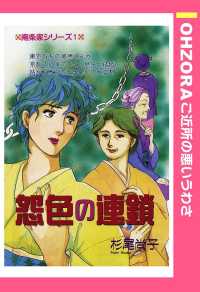 怨色の連鎖　【単話売】 - 本編 ＯＨＺＯＲＡ　ご近所の悪いうわさ
