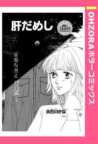 ＯＨＺＯＲＡ　ホラーコミックス<br> 肝だめし　【単話売】 - 本編