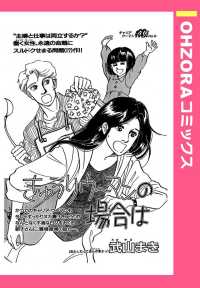 ＯＨＺＯＲＡ　コミックス<br> きゅうりウーマンの場合は　【単話売】 - 本編