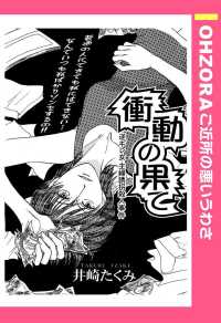 衝動の果て　【単話売】 - 本編 ＯＨＺＯＲＡ　ご近所の悪いうわさ