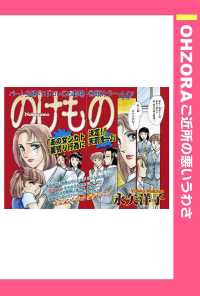 のけもの　【単話売】 - 本編 ＯＨＺＯＲＡ　ご近所の悪いうわさ