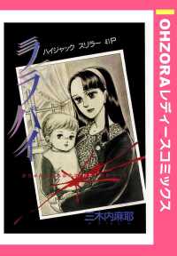 ララバイ　【単話売】 - 本編 ＯＨＺＯＲＡ　レディースコミックス