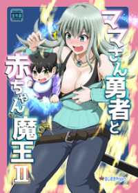 BLIC<br> ママさん勇者と赤ちゃん魔王(2)