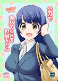 BLIC<br> 全力で褒めてくれる担当ちゃん　コータロー先生編