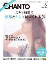 CHANTO<br> CHANTO 2019年 05月号