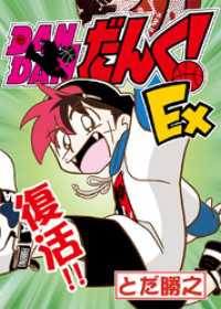 BLIC<br> DANDANだんく！Ex