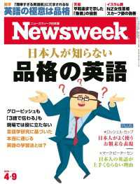 ニューズウィーク<br> ニューズウィーク日本版 2019年 4/9号