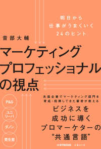 マーケティングプロフェッショナルの視点