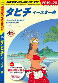 C05 タヒチ イースター島 2019-2020