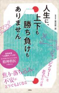 人生に、上下も勝ち負けもありません　精神科医が教える老子の言葉