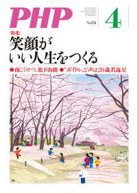 月刊誌PHP 2019年4月号