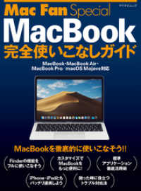 Mac Fan Special MacBook完全使いこなしガイド