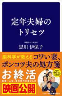 定年夫婦のトリセツ