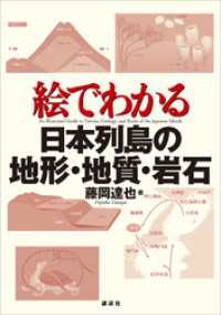 ＫＳ絵でわかるシリーズ<br> 絵でわかる日本列島の地形・地質・岩石