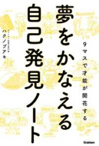 夢をかなえる自己発見ノート