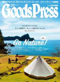 GoodsPress2019年5月号