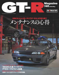 GT-R Magazine 2019年 05月号