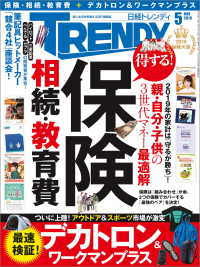 日経トレンディ 2019年5月号