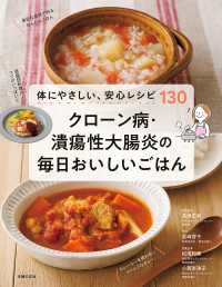 クローン病・潰瘍性大腸炎の毎日おいしいごはん