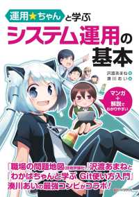 運用☆ちゃんと学ぶ システム運用の基本