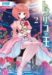 ヒーロー文庫<br> トネリコの王　２