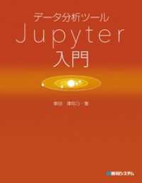 データ分析ツール Jupyter入門