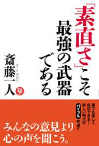 「素直さ」こそ最強の武器である