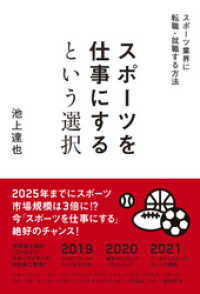 スポーツを仕事にするという選択