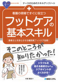 看護の現場ですぐに役立つ フットケアの基本スキル