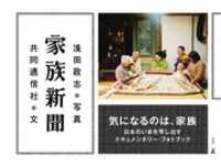 幻冬舎単行本<br> 家族新聞