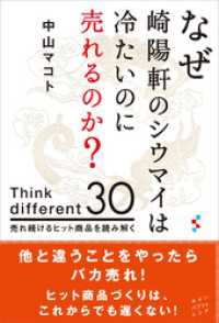 なぜ崎陽軒のシウマイは冷たいのに売れるのか？