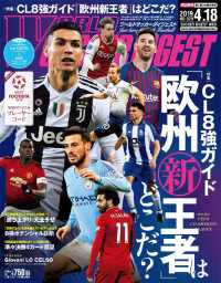 ＷＯＲＬＤ　ＳＯＣＣＥＲ　ＤＩＧＥＳＴ - ２０１９／４／１８号